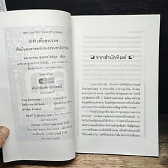 อดเพื่อสุขภาพ ศิลป์และศาสตร์แห่งธรรมชาติบำบัด รูปที่ 6