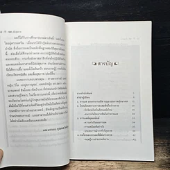 อดเพื่อสุขภาพ ศิลป์และศาสตร์แห่งธรรมชาติบำบัด รูปที่ 7