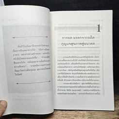 อดเพื่อสุขภาพ ศิลป์และศาสตร์แห่งธรรมชาติบำบัด รูปที่ 8