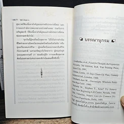 อดเพื่อสุขภาพ ศิลป์และศาสตร์แห่งธรรมชาติบำบัด รูปที่ 9