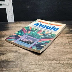 หนังสือ ล้างพิษ รูปที่ 4