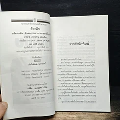 หนังสือ ล้างพิษ รูปที่ 6