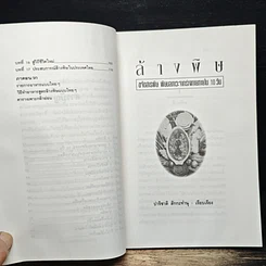 หนังสือ ล้างพิษ รูปที่ 8
