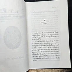 หนังสือ ล้างพิษ รูปที่ 9