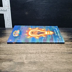 หนังสือ หัวไม่ดีก็ประสบความสำเร็จได้ รูปที่ 3