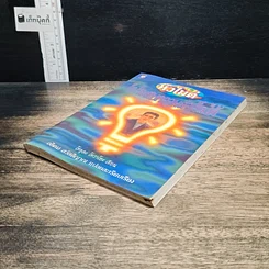 หนังสือ หัวไม่ดีก็ประสบความสำเร็จได้ รูปที่ 4