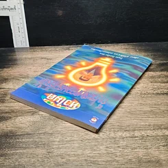 หนังสือ หัวไม่ดีก็ประสบความสำเร็จได้ รูปที่ 5