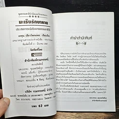 หนังสือ มะเร็งหายรักษา ประสบการณ์จริงจากธรรมชาติวิถี รูปที่ 5