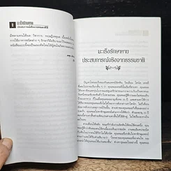หนังสือ มะเร็งหายรักษา ประสบการณ์จริงจากธรรมชาติวิถี รูปที่ 6