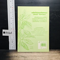 หนังสือ เภสัชตำรับทางทันตกรรม รูปที่ 2