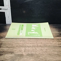 หนังสือ เภสัชตำรับทางทันตกรรม รูปที่ 3