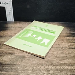 หนังสือ เภสัชตำรับทางทันตกรรม รูปที่ 4
