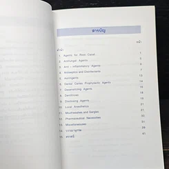 หนังสือ เภสัชตำรับทางทันตกรรม รูปที่ 7