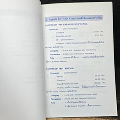 หนังสือ เภสัชตำรับทางทันตกรรม รูปที่ 8