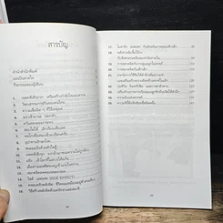 อัศจรรย์แห่งอำนาจ เจตคติเชิงรุก รูปที่ 7
