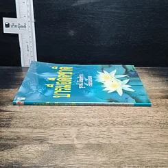 หนังสือ บารมีอดีตชาติ รูปที่ 3