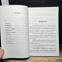 หนังสือ บารมีอดีตชาติ รูปที่ 7