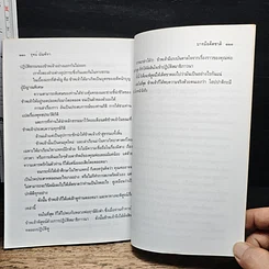 หนังสือ บารมีอดีตชาติ รูปที่ 8