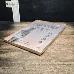 หนังสือ คมวาทะในพงศาวดารจีน รูปที่ 4