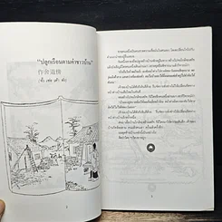 หนังสือ คมวาทะในพงศาวดารจีน รูปที่ 9