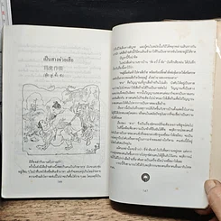 หนังสือ คมวาทะในพงศาวดารจีน รูปที่ 10