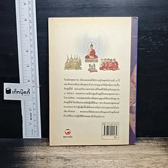หนังสือ ภิกษุณี...บวชไม่ได้ วาทกรรมที่กำลังจะเป็นโมฆะ รูปที่ 2