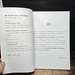 หนังสือ คู่มือ Graphic Design ออกแบบสิ่งพิมพ์ รูปที่ 6