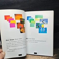 หนังสือ คู่มือ Graphic Design ออกแบบสิ่งพิมพ์ รูปที่ 8