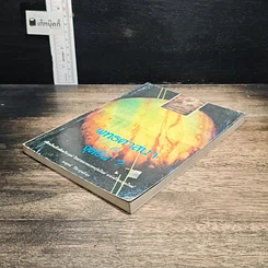 หนังสือ พุทธศาสนากับจุดยืน? รูปที่ 4