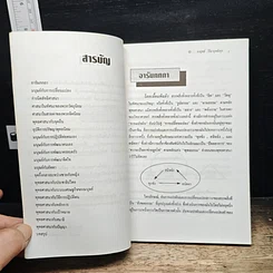 หนังสือ พุทธศาสนากับจุดยืน? รูปที่ 7