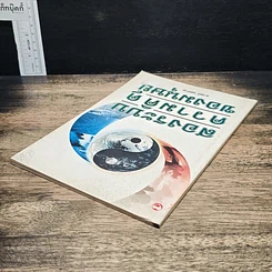 หนังสือ สองระบบความคิดของมนุษย์ รูปที่ 5