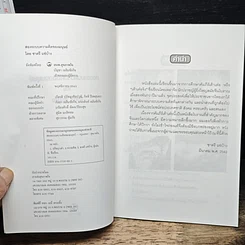 หนังสือ สองระบบความคิดของมนุษย์ รูปที่ 6