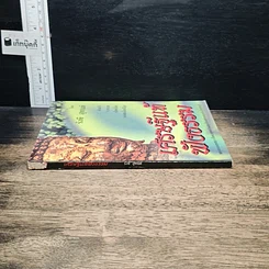 หนังสือ เศรษฐีแท้ฟังธรรม รูปที่ 3