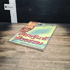 หนังสือ เศรษฐีแท้ฟังธรรม รูปที่ 4