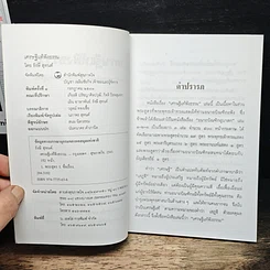 หนังสือ เศรษฐีแท้ฟังธรรม รูปที่ 6