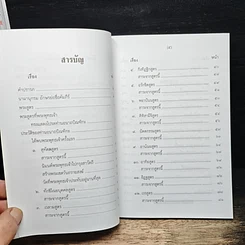 หนังสือ เศรษฐีแท้ฟังธรรม รูปที่ 7