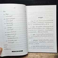 หนังสือ เศรษฐีแท้ฟังธรรม รูปที่ 8