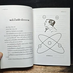 โลกทิพย์ พลังอำนาจ รูปที่ 8