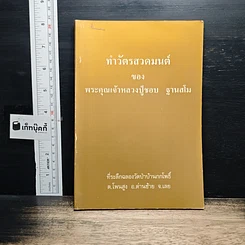 หนังสือ ทำวัตรสวดมนต์
