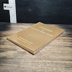หนังสือ ทำวัตรสวดมนต์ รูปที่ 4