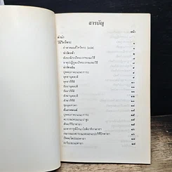 หนังสือ ทำวัตรสวดมนต์ รูปที่ 6