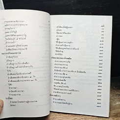 หนังสือ ทำวัตรสวดมนต์ รูปที่ 8