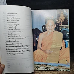 หนังสือ ทำวัตรสวดมนต์ รูปที่ 9