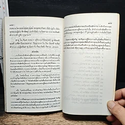 หนังสือ ทำวัตรสวดมนต์ รูปที่ 11