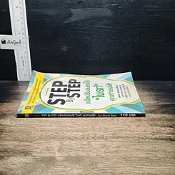 หนังสือ Step by Step เคล็ดปรับสมองให้ไบรท์ คุณทำเองได้! รูปที่ 3