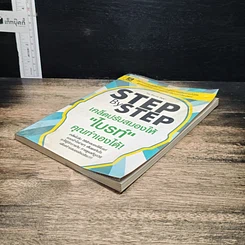 หนังสือ Step by Step เคล็ดปรับสมองให้ไบรท์ คุณทำเองได้! รูปที่ 4
