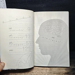 หนังสือ Step by Step เคล็ดปรับสมองให้ไบรท์ คุณทำเองได้! รูปที่ 7