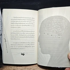 หนังสือ Step by Step เคล็ดปรับสมองให้ไบรท์ คุณทำเองได้! รูปที่ 9