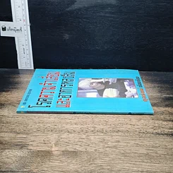 หนังสือ โรคความจำเสื่อมและอาการหลงลืม รูปที่ 3