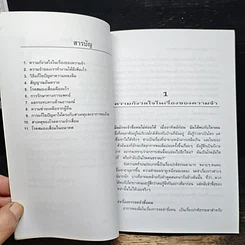 หนังสือ โรคความจำเสื่อมและอาการหลงลืม รูปที่ 8